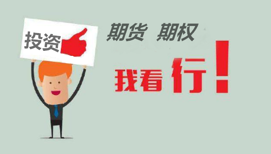 什么是期權(quán)交易和期貨交易？